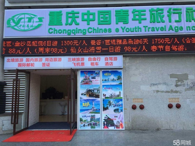 重庆旅行社